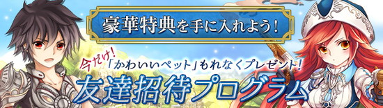 ■小さなピエニ族をプレゼント！友達招待キャンペーン第9弾が本日スタート！
