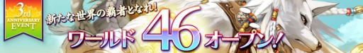 あのロードオブナイツが三周年ですってば!
