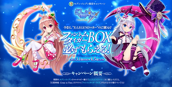 ファントムタイガーがもらえちゃう！