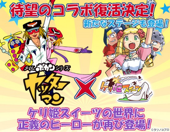 ケリ姫とぉ~ヤッターマンがぁ