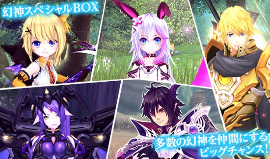 当たればお得な「幻神スペシャルBOX」と「騎士団服BOX」が登場！