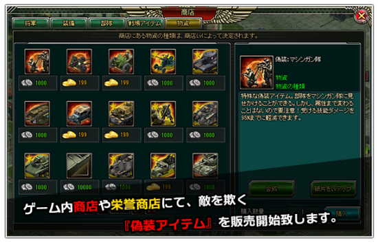 3.	敵兵を欺く部隊スキルも新実装！『偽装』機能を追加
