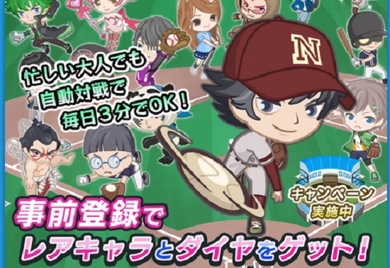 通勤時間にお手軽ベースボールなこの時代