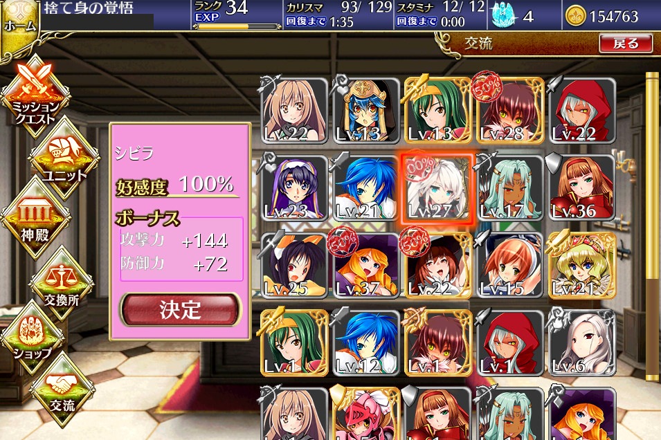 好感度を上げてイベント開放だ！