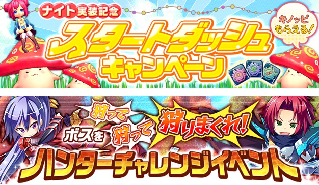 もちろんナイト実装イベントだって