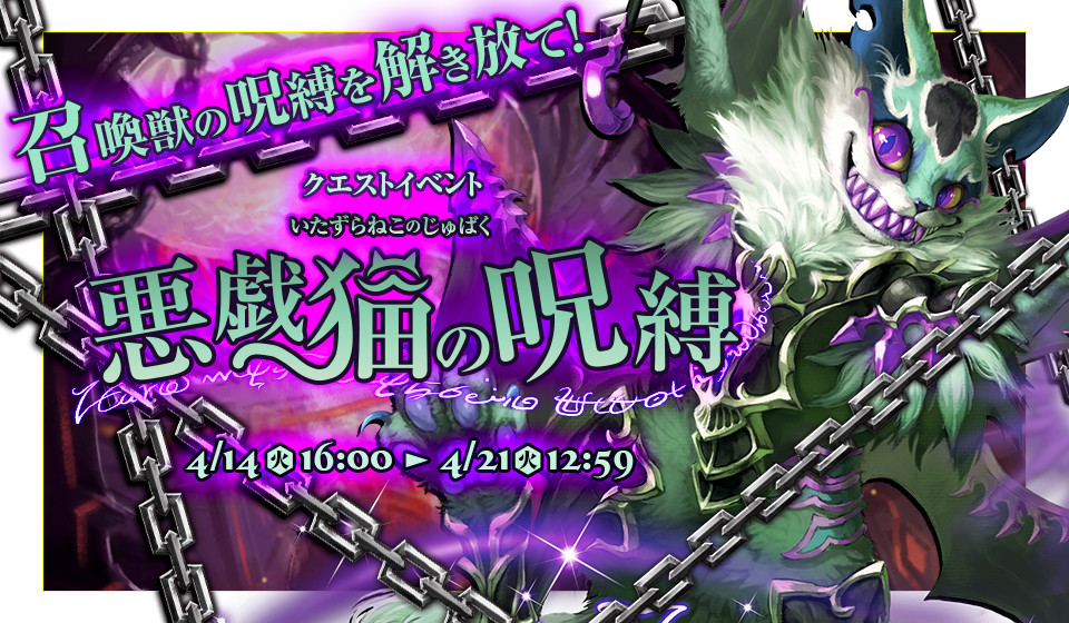 大型アップデート記念特別イベント開催！