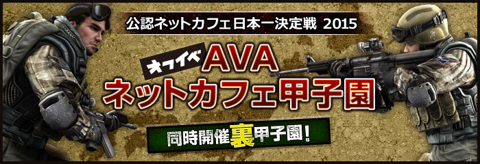 AVAで最もつええネットカフェはどこなんだぁぁぁぁ！