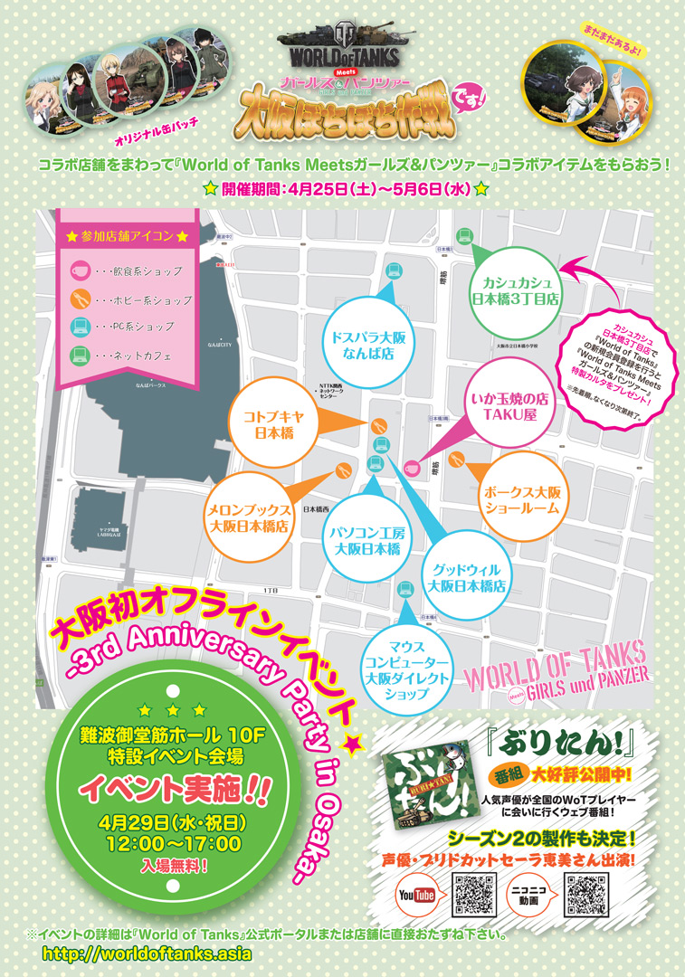 大阪で初のオフイベント&ファンミーティングイベント