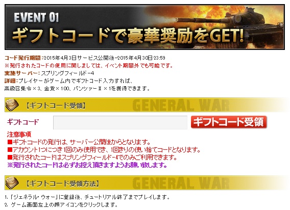 ギフトコードで豪華奨励が無料で貰えるイベント！