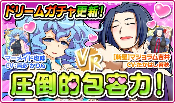 あの人気声優が！ドリームガチャ更新！！