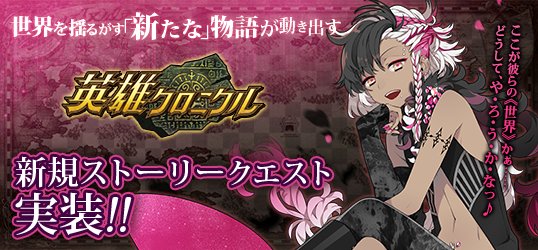 新規ストーリーと新しいキャラクターとは…