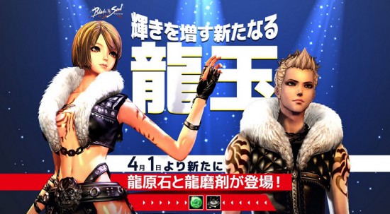 新たなアイテム「龍磨剤」「龍原石」が登場！