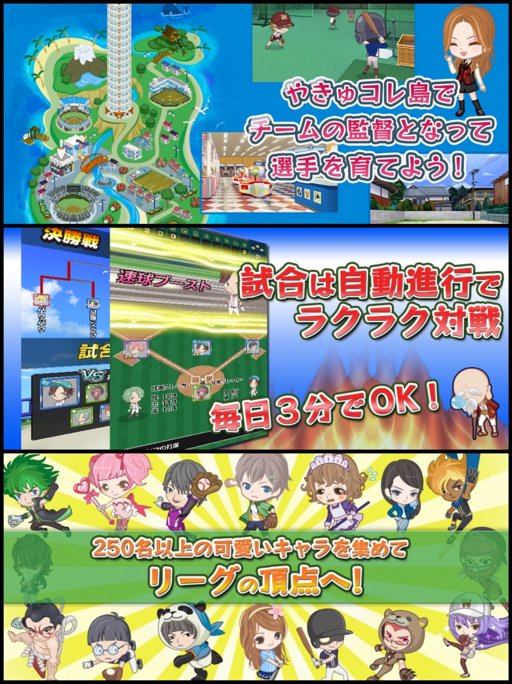 「やきゅつく」じゃないよ「やきゅコレ」だよ！