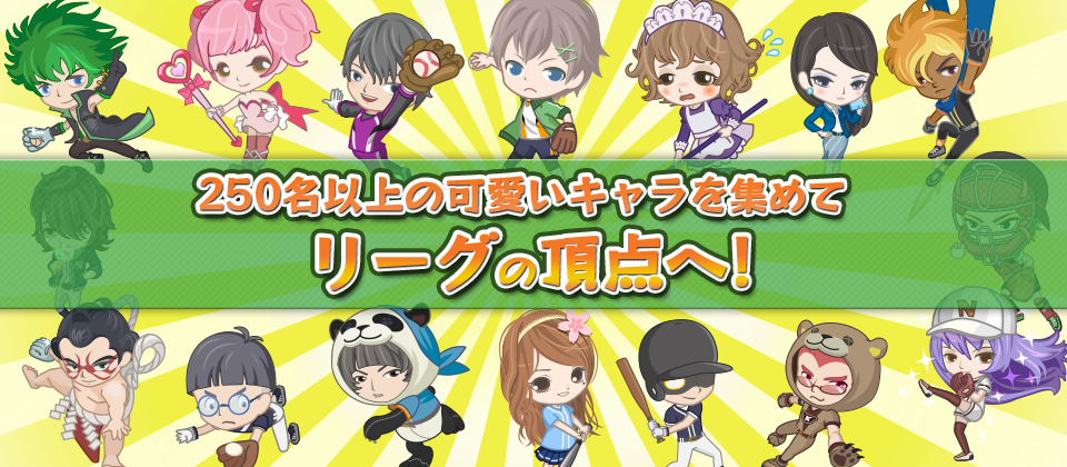 ついにスクエニグループが野球ゲームを作った！