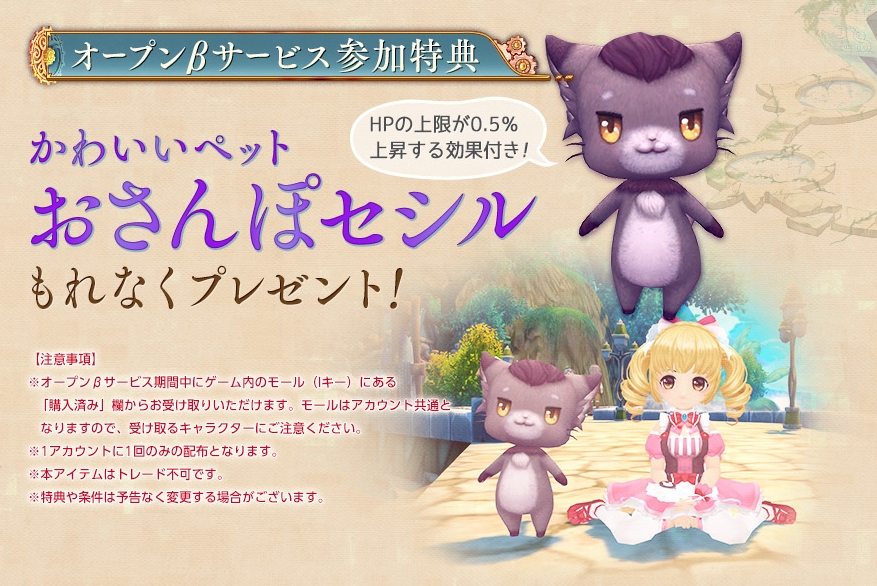 オープンβサービスの参加特典とは!?先行テスト時のプレイムービーも公開!!
