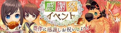 ジューシーなターキーで豊作に感謝しよう！感謝祭イベント開催！