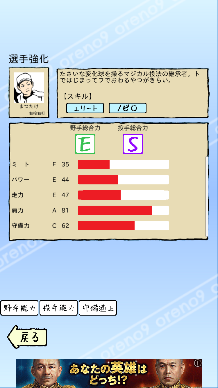 俺 の 甲子園 裏 ワザ