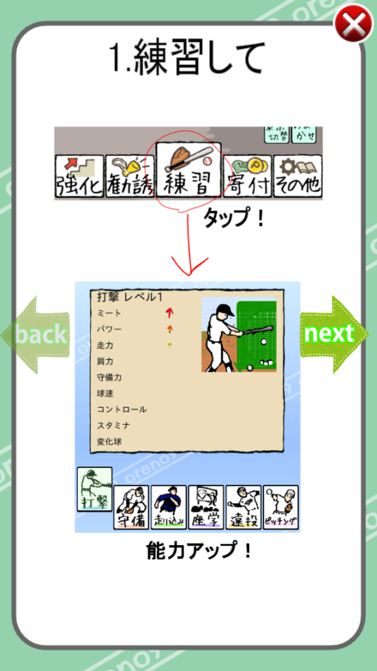 俺 の 甲子園 裏 ワザ