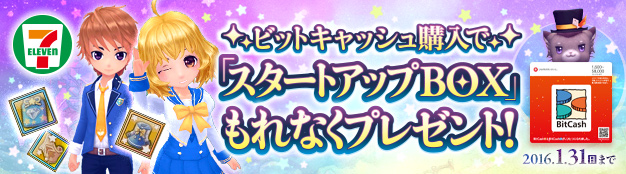 学生服アバターが入ったスタートアップBOXプレゼント＆プリンセスドレスが新登場！